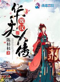 hua魏
