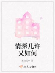 情深几许歌词意思