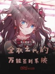全职高手之全能系统