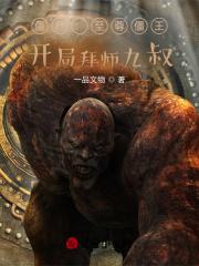僵尸至尊4