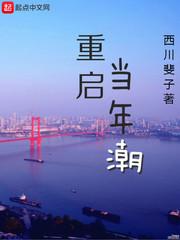 重启出自哪部