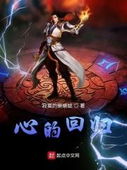 心的归回原唱歌词