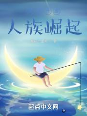 星球崛起1剧情