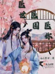 辅世医茂国医馆