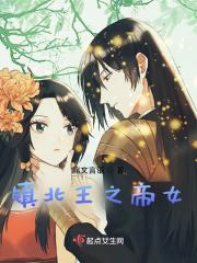 镇北王妃是处吗