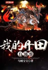 我的丹田有地府