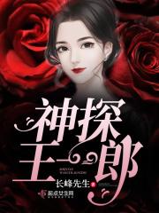 福建王一郎教授