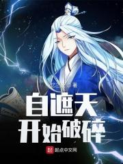 遮天自斩至尊