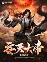吞天大帝和狠人大帝