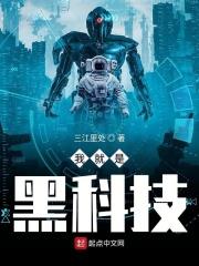 黑科技真不是神仙