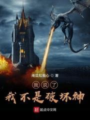 我不是破坏你们的我是来加入你们的