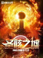 圣骸补百度百科