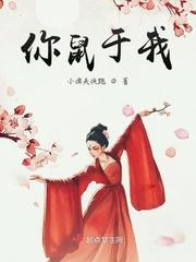 你鼠于我漫画结局