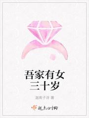 吾家有女初长成下一句是什么