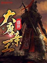 大唐盛世么少妃