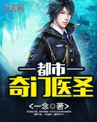 妙医圣手叶