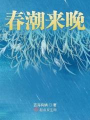 春潮带雨晚来急是什么意思?