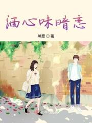 酒心味糖果作者作品有哪一些