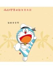哆啦a梦的生活