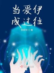 当爱已成为往事简谱