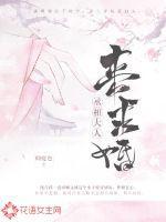 休妻当天丞相求婚了