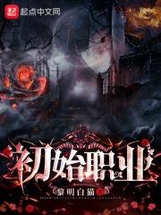 法环初始职业