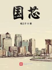 国芯科技投资多家创新企业