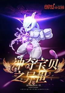 穿越神奇宝贝世界