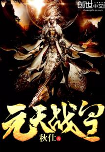 天元战争之天元之力