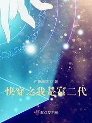 我是富二代