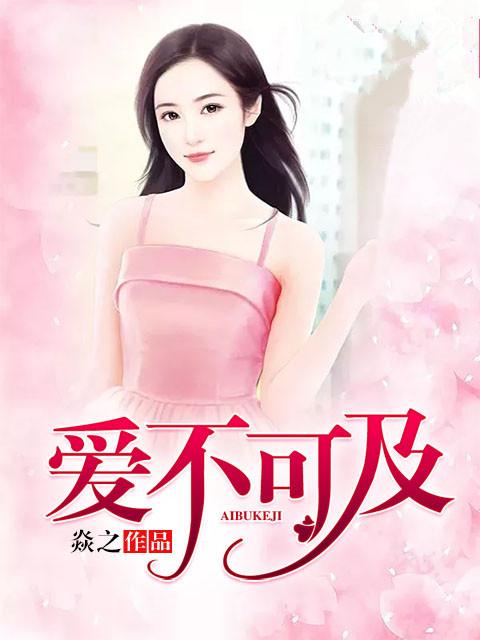 爱不可及主题曲