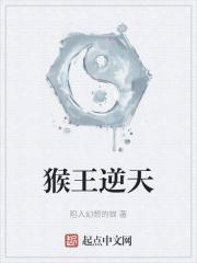 猴王46