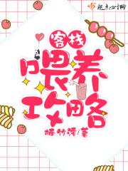客栈怎么样