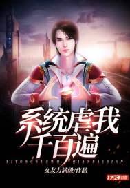 虐心的系统