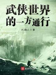 异界之位面交易法则