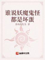 妖魔鬼怪是指