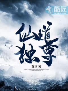 仙道独尊短剧