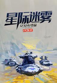 星际迷糊一视频