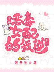 恶毒女配逆袭漫画