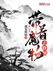 带着魔法回现代