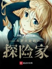 斗罗大陆世界探险1-4