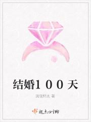 结婚100天简短金句