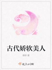 娇软美人好看么