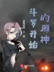 斗罗开始神级选择