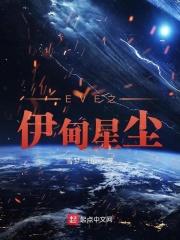 edenszero伊甸星原