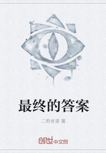 最终的最终