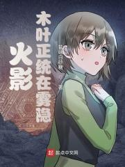 火影里的木叶