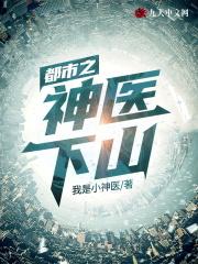 都市之神医下山 金秋源