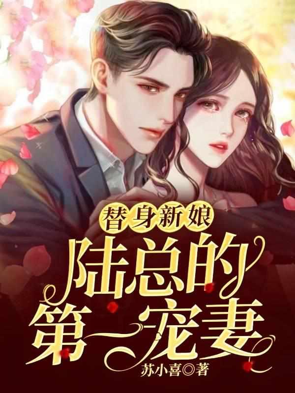 温惜陆卿寒全文免费阅读418