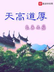 高天厚地